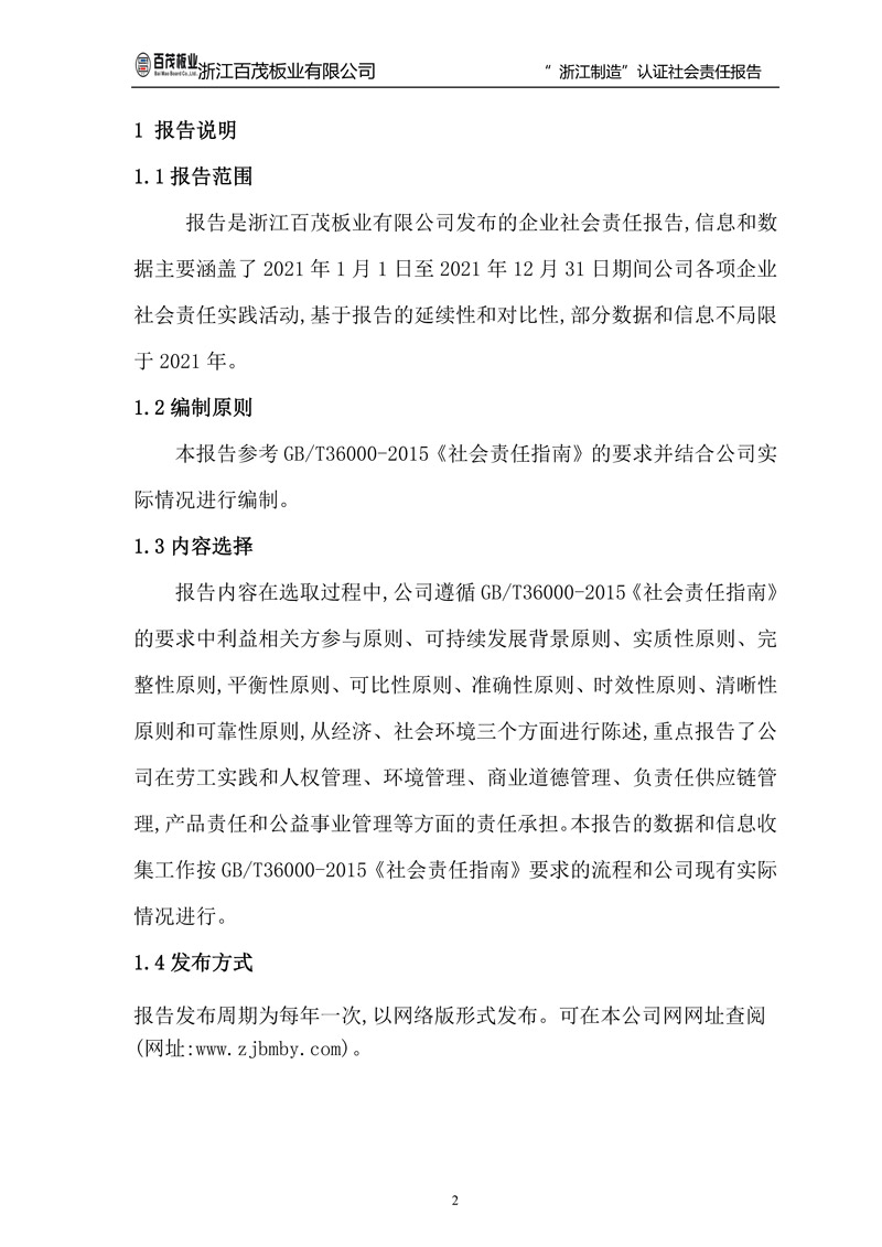 浙江百茂板業有限公司,竹膠板,車箱地板,磚機托板,建筑模板