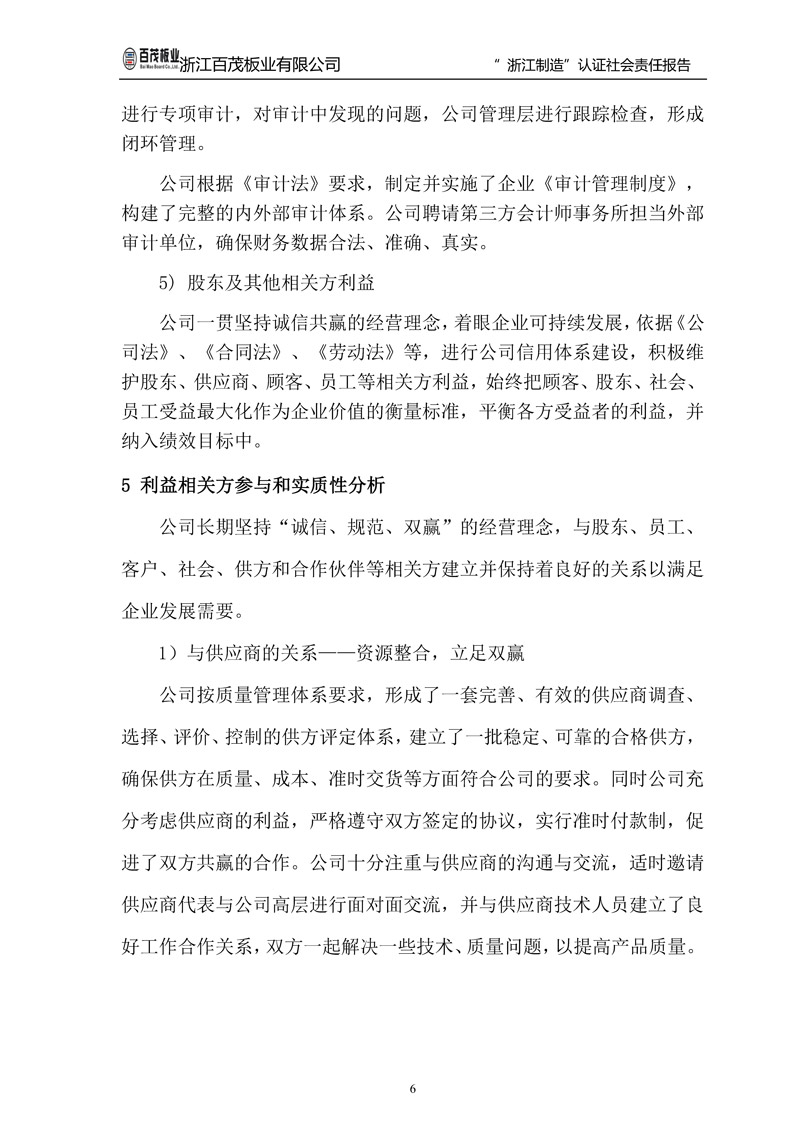 浙江百茂板業有限公司,竹膠板,車箱地板,磚機托板,建筑模板