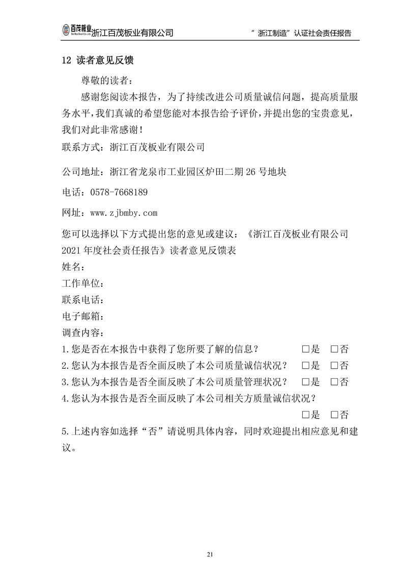 浙江百茂板業有限公司,竹膠板,車箱地板,磚機托板,建筑模板