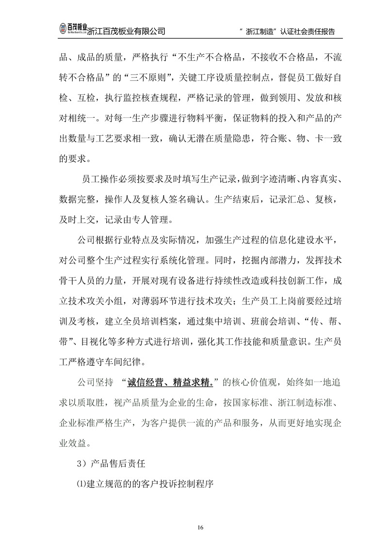 浙江百茂板業有限公司,竹膠板,車箱地板,磚機托板,建筑模板