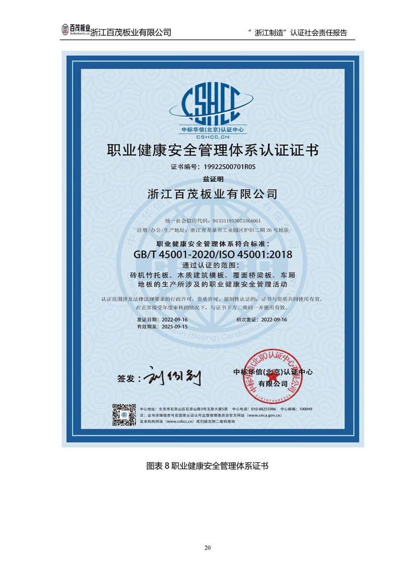 浙江百茂板業有限公司,竹膠板,車箱地板,磚機托板,建筑模板