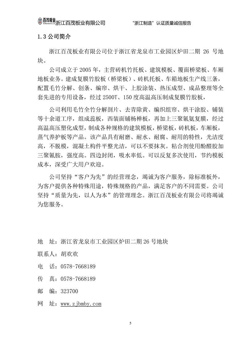 浙江百茂板業有限公司,竹膠板,車箱地板,磚機托板,建筑模板