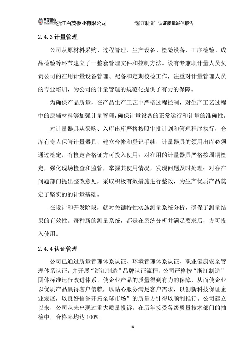 浙江百茂板業有限公司,竹膠板,車箱地板,磚機托板,建筑模板