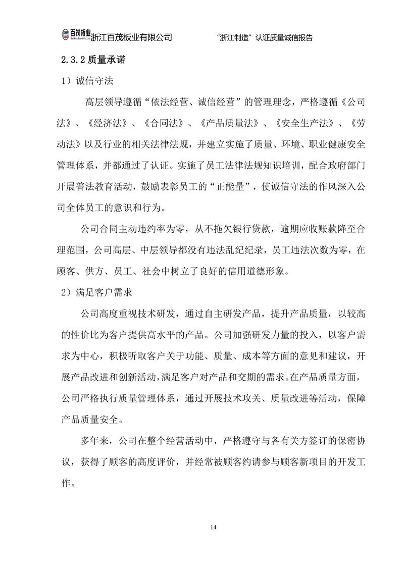 浙江百茂板業有限公司,竹膠板,車箱地板,磚機托板,建筑模板