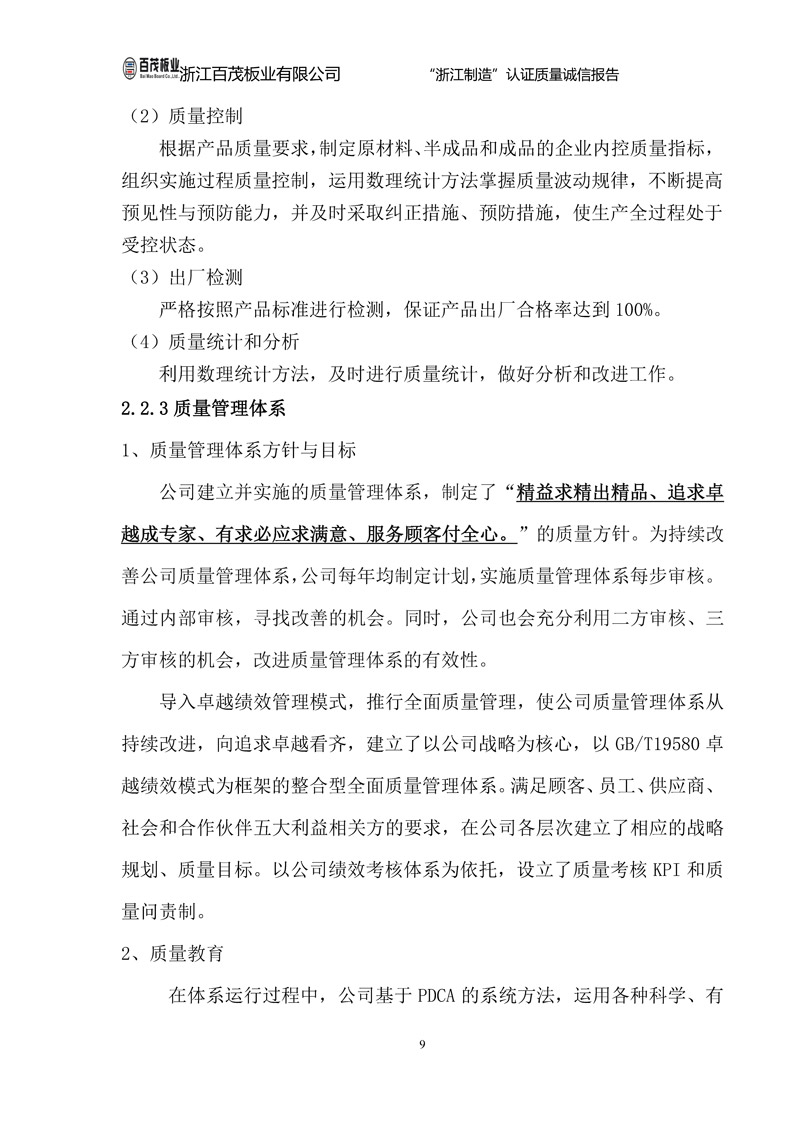 浙江百茂板業有限公司,竹膠板,車箱地板,磚機托板,建筑模板