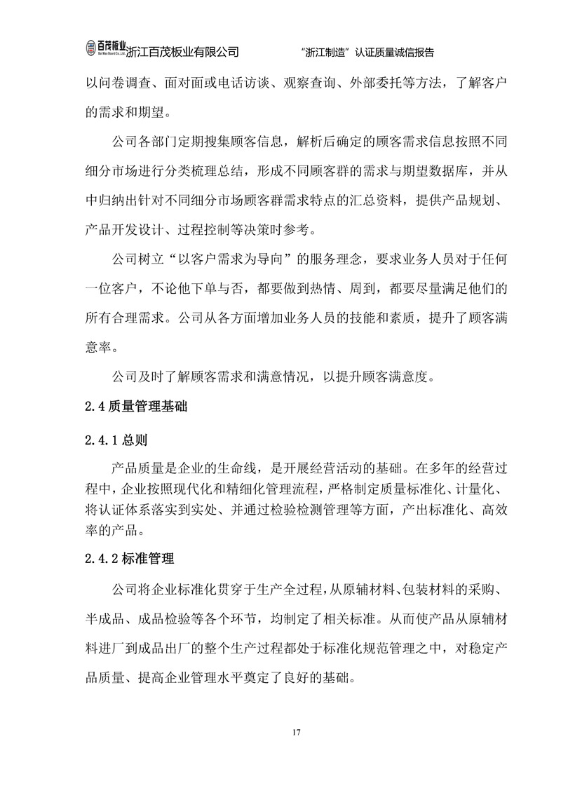 浙江百茂板業有限公司,竹膠板,車箱地板,磚機托板,建筑模板