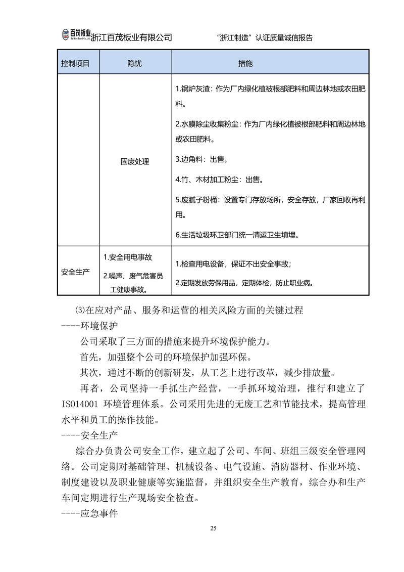浙江百茂板業有限公司,竹膠板,車箱地板,磚機托板,建筑模板