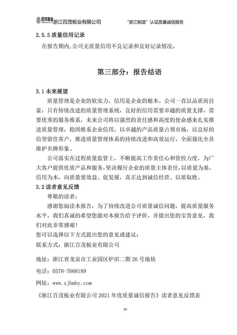 浙江百茂板業有限公司,竹膠板,車箱地板,磚機托板,建筑模板