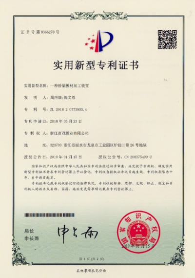 實用新型專利證書