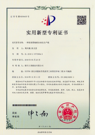 實用新型專利證書