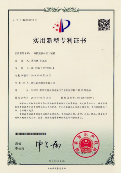 實用新型專利證書